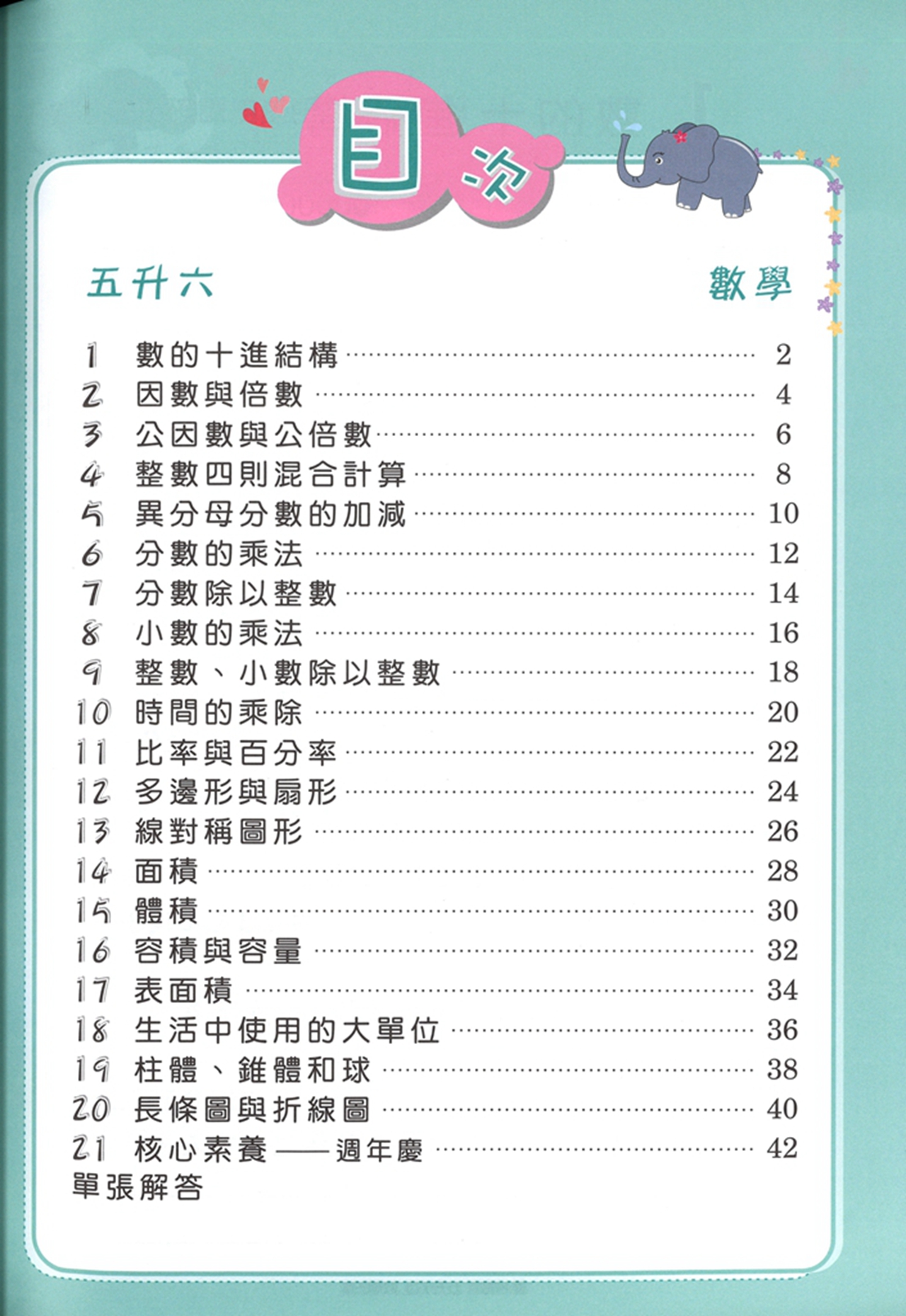 【國小暑假115】高升鑫國小 暑假雙想抱(語文.數學)-5升6